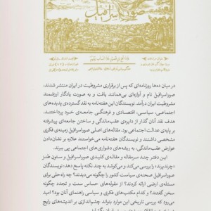 صوراسرافیل نامه ی آزادی