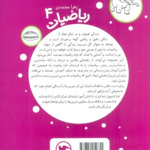ریاضیات پیش دبستانی برای 5 تا 7 ساله ها اعداد 1 تا 20