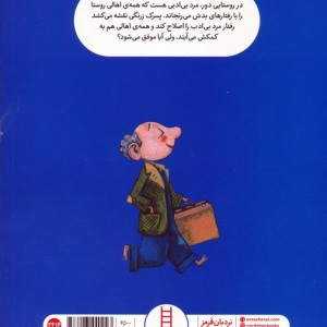 پسرک زرنگ و مرد بی ادب