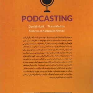 پادکستینگ