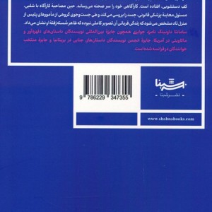 قتل از دید چند راوی