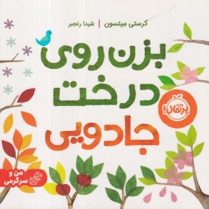 سوال پیچونک و فراموش خان