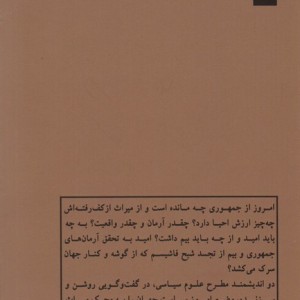 ایده جمهوری