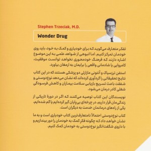 نوع دوستی داروی شگفت انگیز