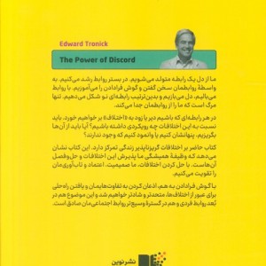 قدرت اختلاف