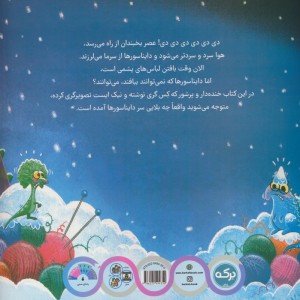 چه بلایی سر دایناسورها آمد؟