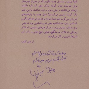 علی نصیریان نگاهی به زندگی و آثار او