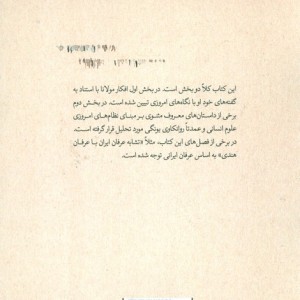 مولانا و چند داستان مثنوی