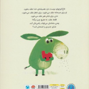 الاغ سبز کوچولو