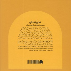 عباس کیارستمی نشر انجمن فیلارمونیک ایران