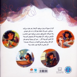 اگرهای ناقلا
