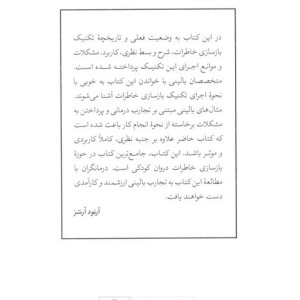 تکنیک های بازسازی خاطرات در طرح واره درمانی