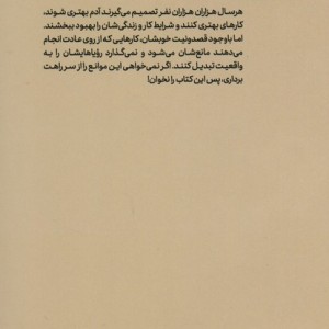 جلوی پای خودت سنگ نینداز