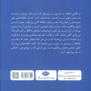 خلاقه خوانی