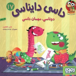 دوناسی مهمان داسی
