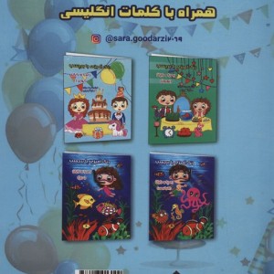 رنگ آمیزی ری را و رایان تولد