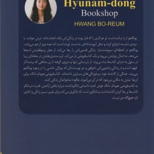 به کتاب فروشی هیونام دنگ خوش آمدید
