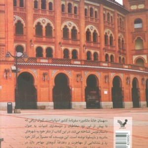 مهمان خانه ی ماتادور