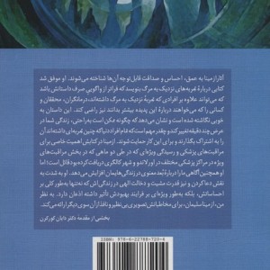 گذری به ابدیت - ازمینا سلیمان