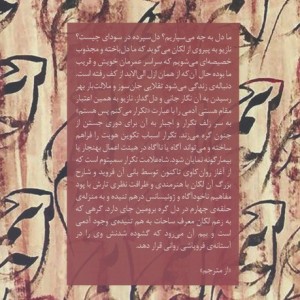 روان کاوی و تکرار