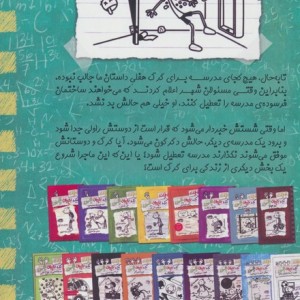 خاطرات یک بچه ی چلمن 19
