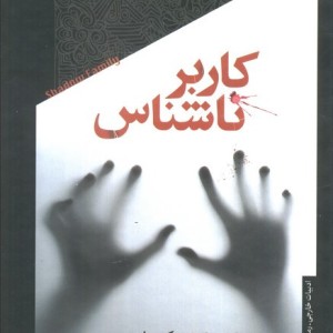 کاربر ناشناس خزان
