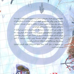 قصه هایی برای هرجا و هر زمان
