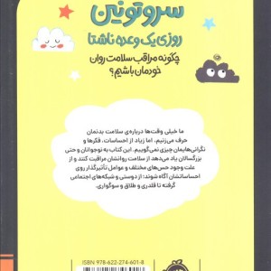 سروتونین روزی یک وعده ناشتا