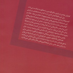 پیاده روها - والریا لوئیزلی