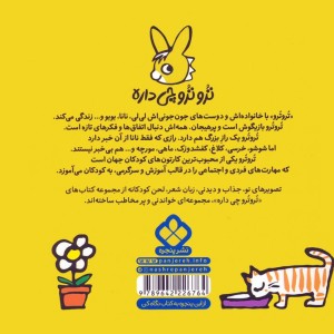 تروترو گل درست کن برای نانا پست کن