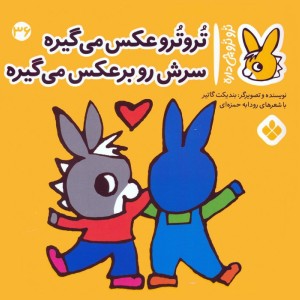 تروترو عکس می گیره سرش رو برعکس می گیره