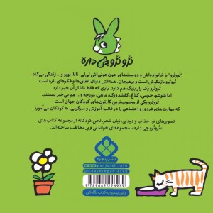 تروترو ریزه میزه یه بچه ی تمیزه