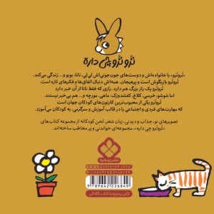 تروترو چی دوست داره؟ خرسی شو خیلی دوست داره