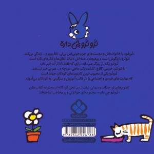 تروترو بی های و هو هرچی دلت می خواد بگو
