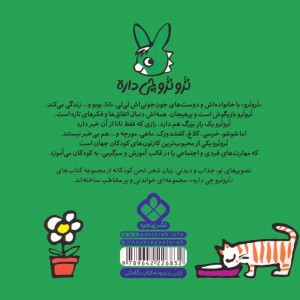 تروترو با گل ها هدیه می دن به نانا