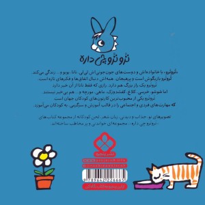 تروترو با زازا دعوا بده بچه ها
