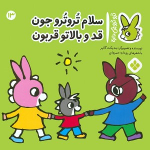 سلام تروترو جون قد و بالاتو قربون