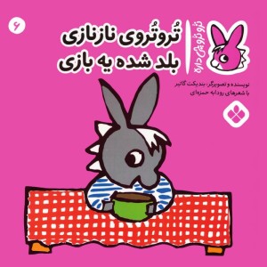 تروتروی نازنازی بلد شده یه بازی