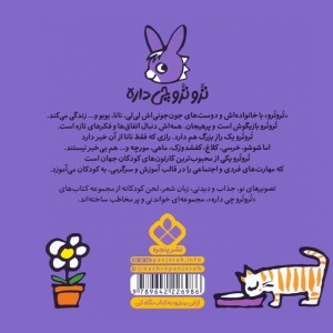 تروتروی تنها لی لی خوبه یا نانا