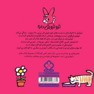 تروتروی ترسو اون غول بزرگه پس کو؟