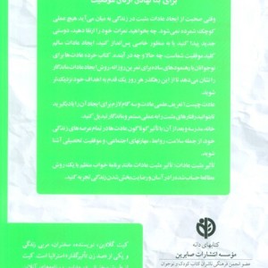 خرده عادت ها برای نوجوانان