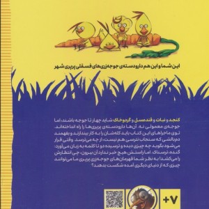 دار و دسته ی پرپری ها 1