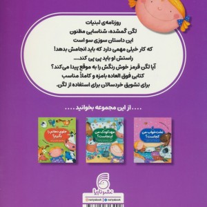 لگن من را ندیدی