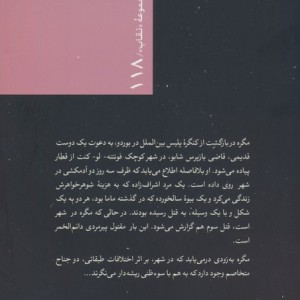 مگره می ترسد