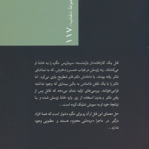مگره و مردمان محترم
