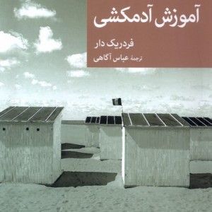 آموزش آدمکشی جهان کتاب