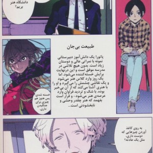 مانگا فارسی دوره آبی 1