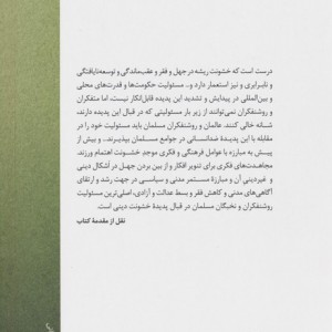 شش گفنار درباره قرآن و خشونت