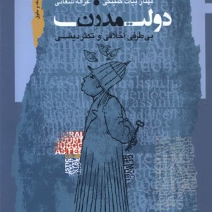 دولت مدرن نگاه معاصر