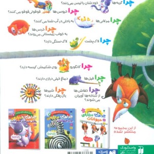 چراهایی درباره ی حیوانات